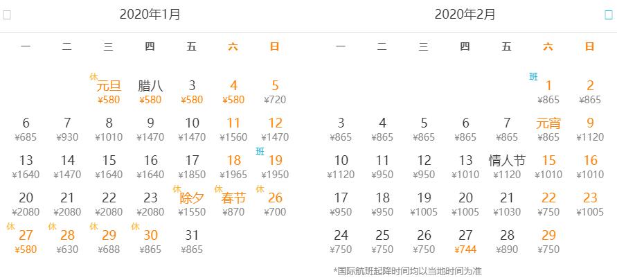 北京元旦特价机票,北京特价来回机票199