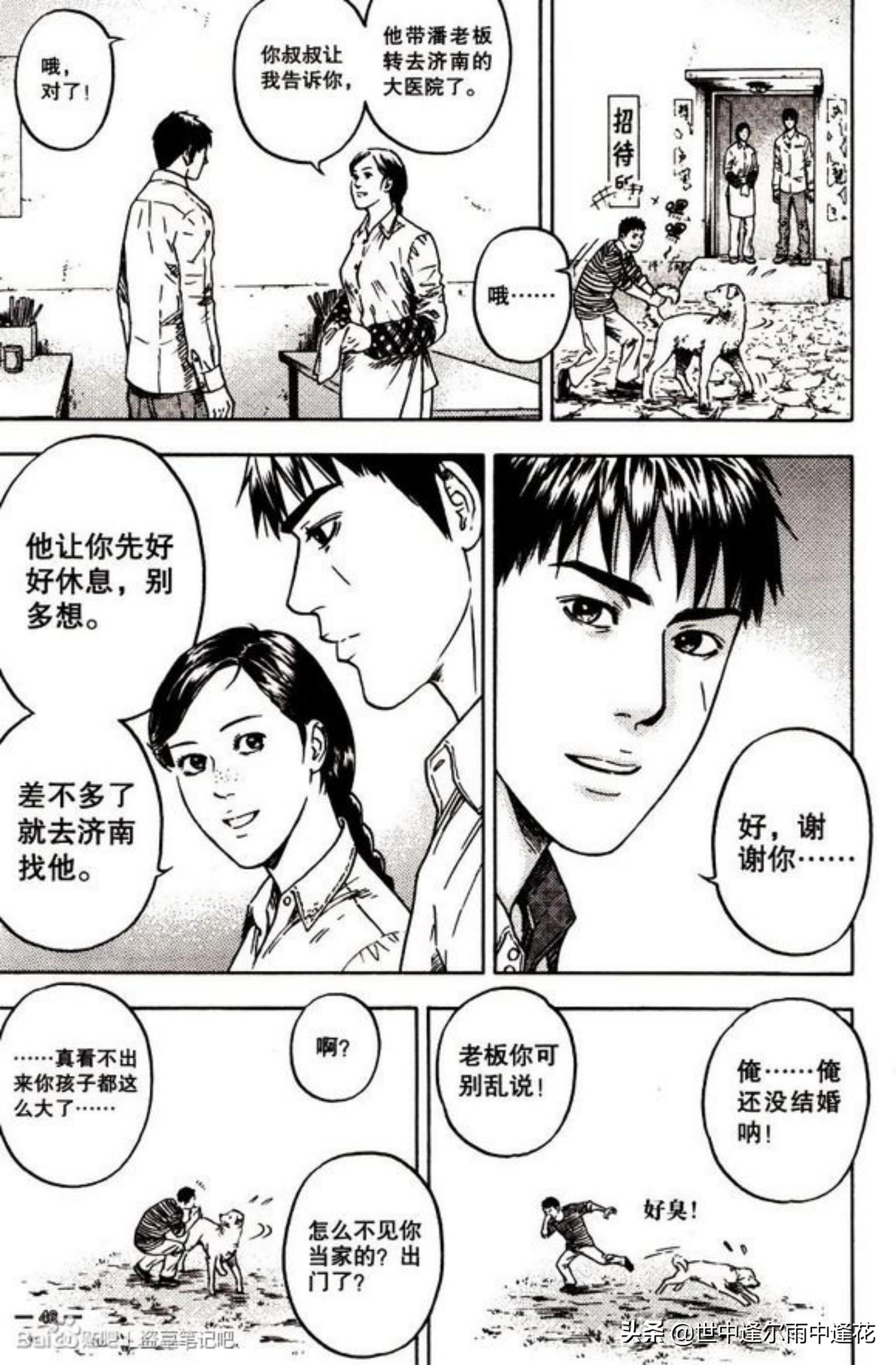 盗墓笔记漫画图片,盗墓笔记漫画5
