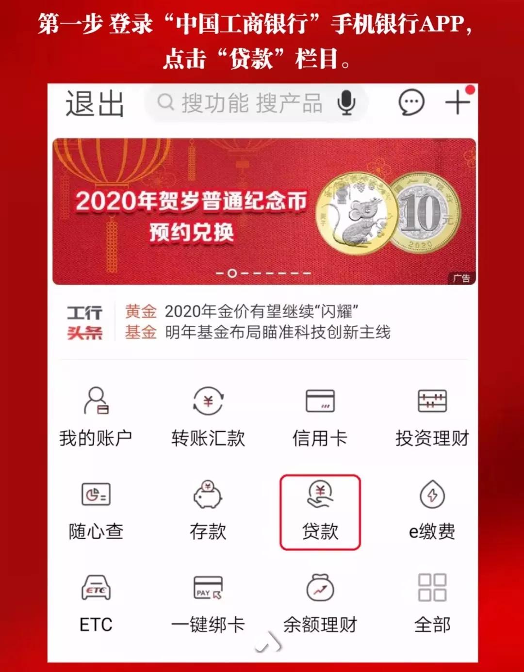 工行贷款提前还款网上预约流程,工行app提前还款网上预约