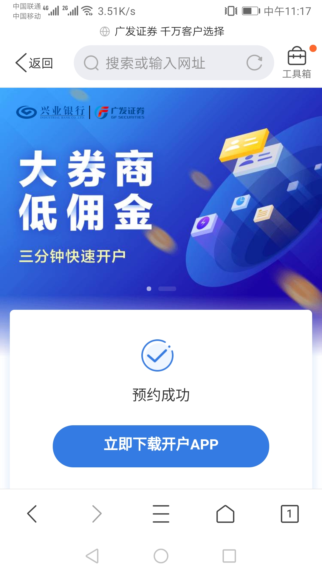 广发证券开户app靠谱吗,广发证券手机开户是怎么样的