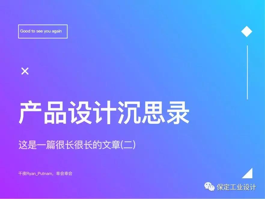 产品设计感受和思考,产品设计与思考记忆