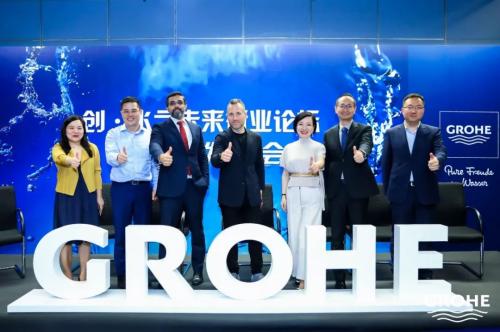 2019高仪创·水之未来行业论坛暨新闻发布会隆重举办