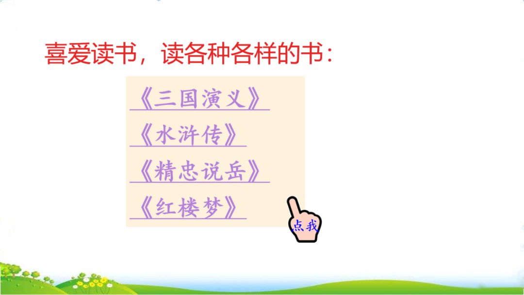 五年级上册语文26课忆读书动画版,五年级上册语文26课忆读书全解