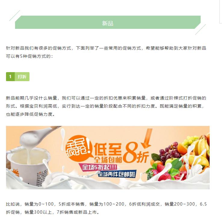 新手开网店怎样去推广？如何去引流？迅速提升70%的销量8大技巧