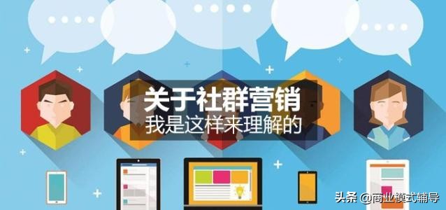 干货社群营销流程和策略技巧,实体店做私域社群营销的7个方法