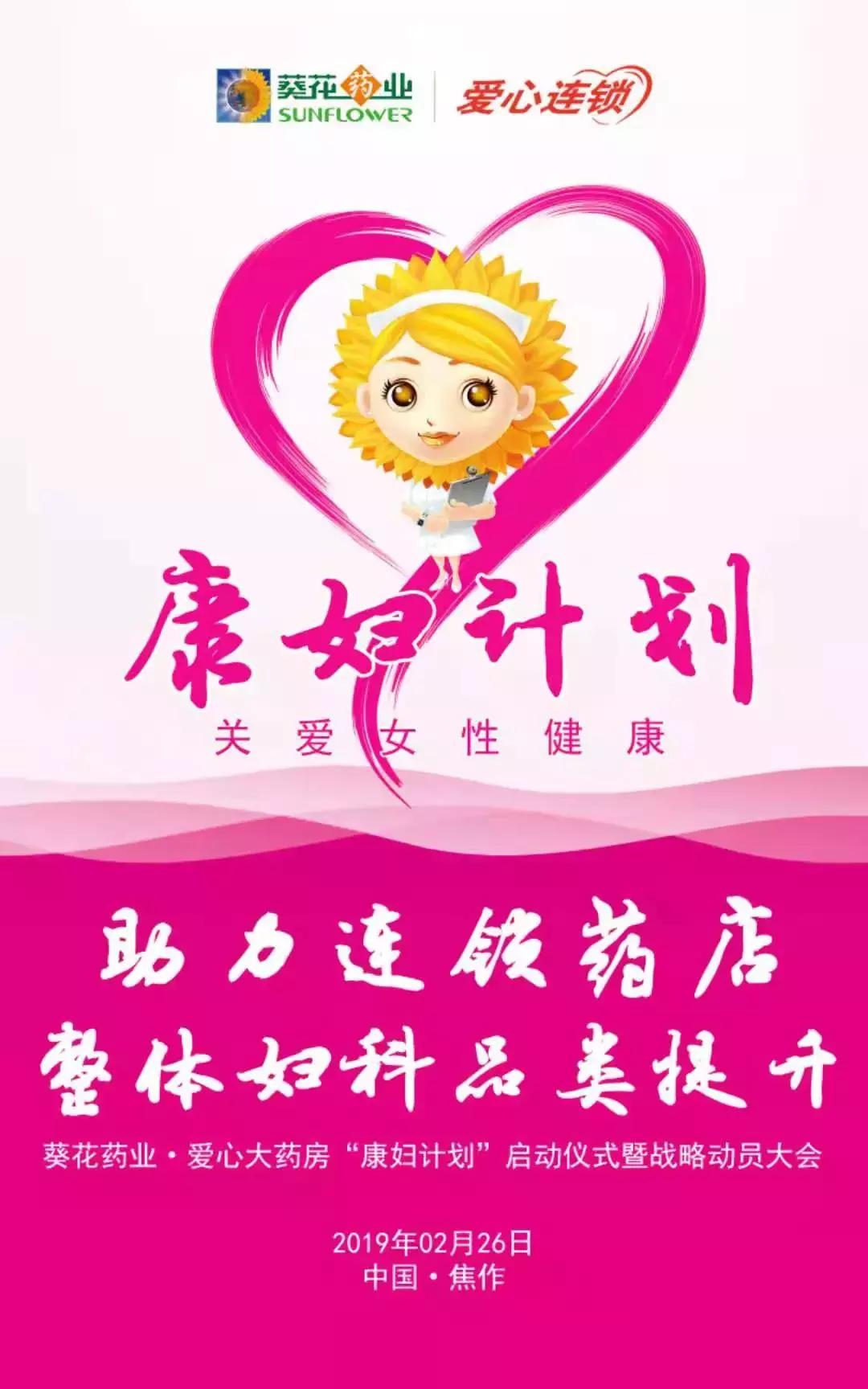 关爱妇女健康活动方案,关爱女性健康行动计划