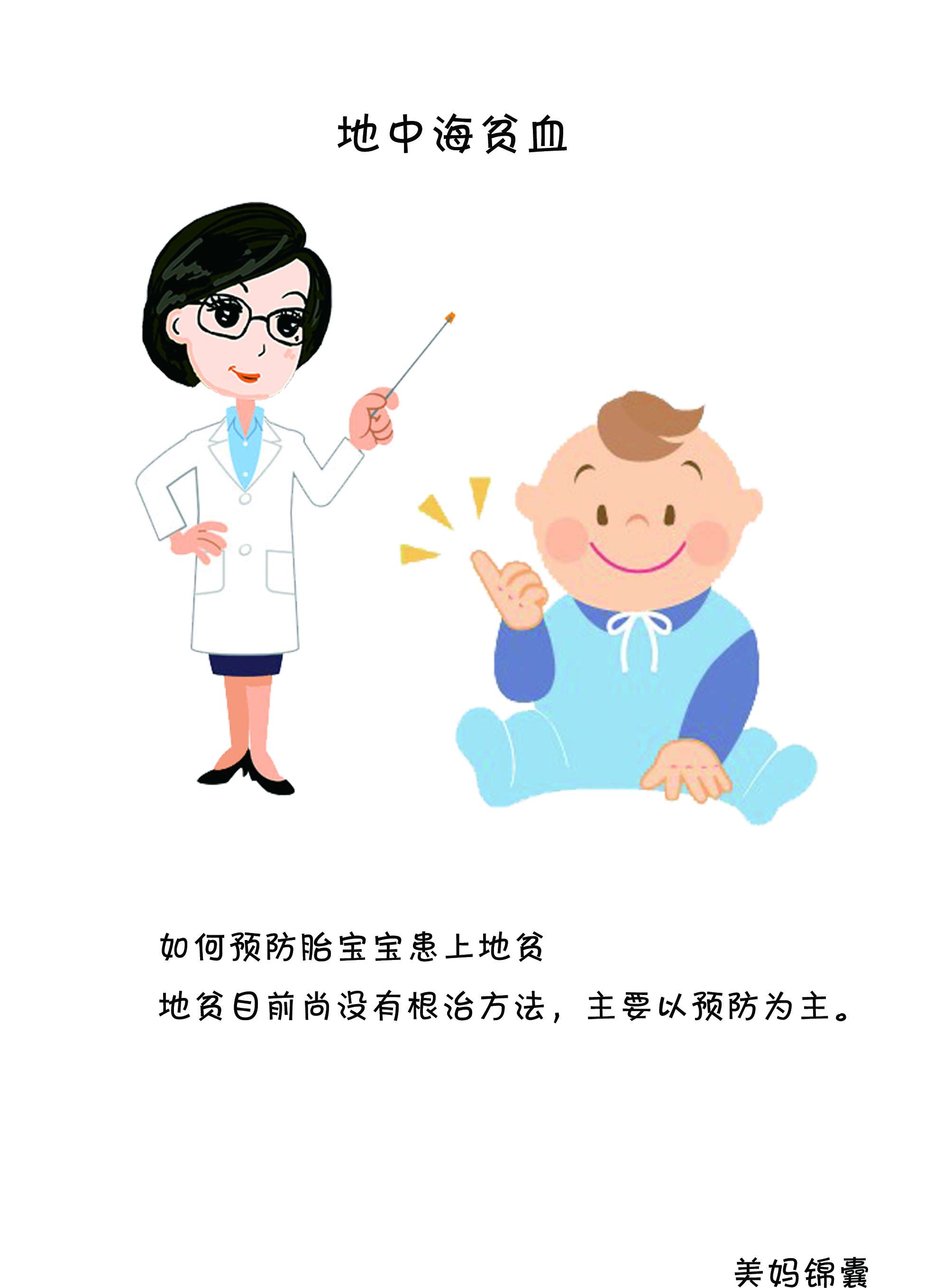 什么是地中海贫血高代谢状态,什么是地中海贫血孕妇