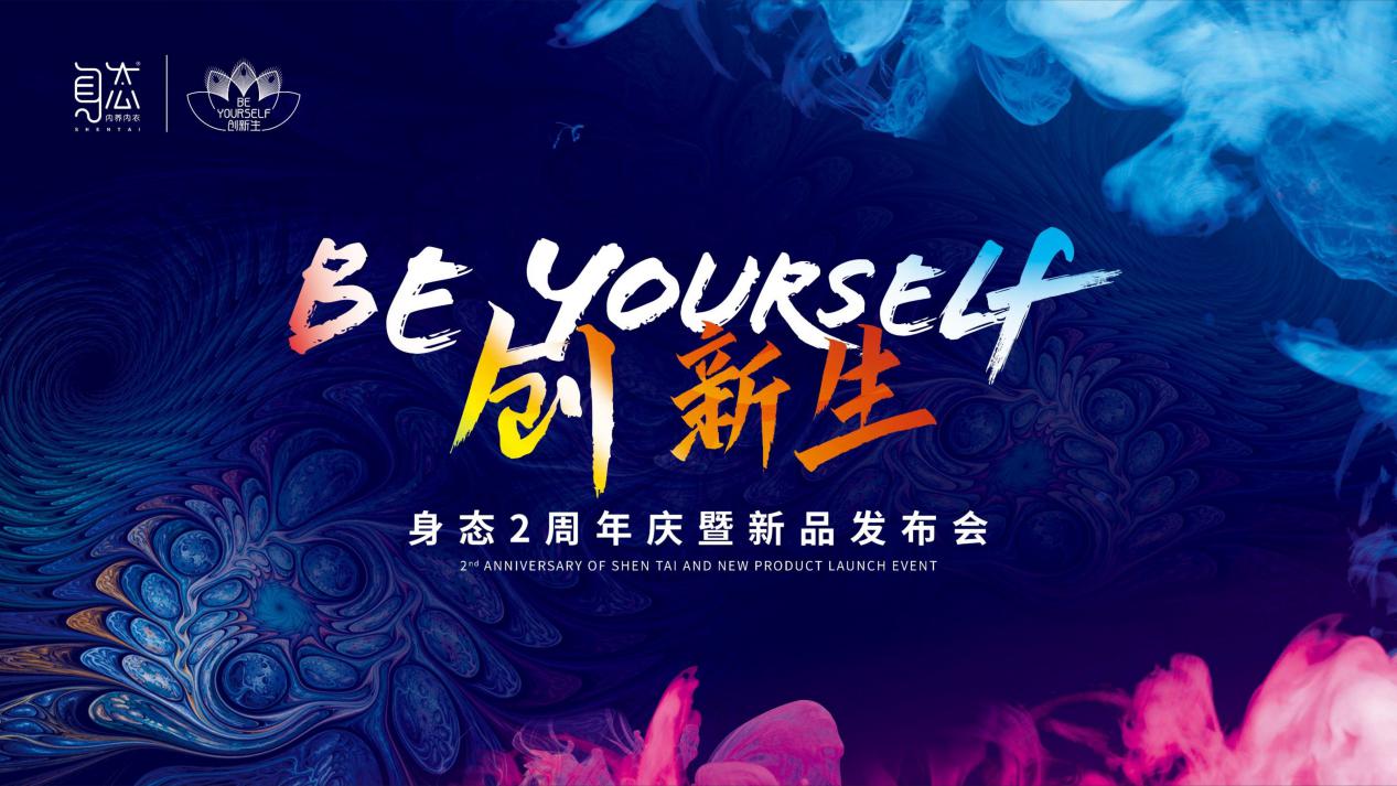 养生就从身态内养开始,身态内养内衣以旧换新