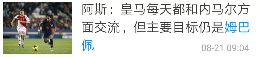 皇马打包内马尔姆巴佩,皇马今夏内马尔姆巴佩