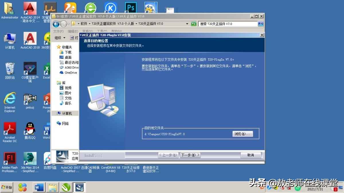 天正建筑软件最新版,2014天正建筑安装步骤