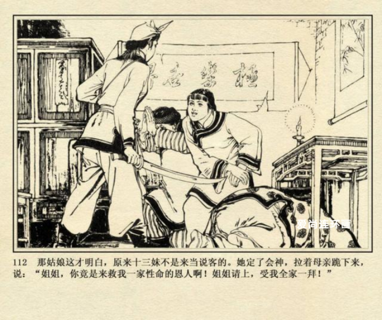 连环画侠女十三妹,上海美术版侠女十三妹连环画