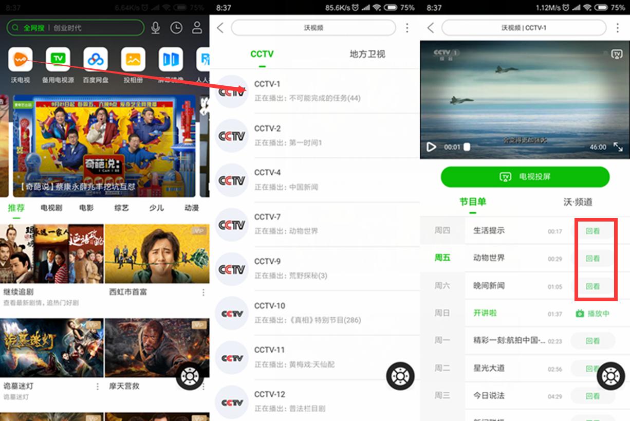 看电视神器哪个最好,看电视的神器推荐