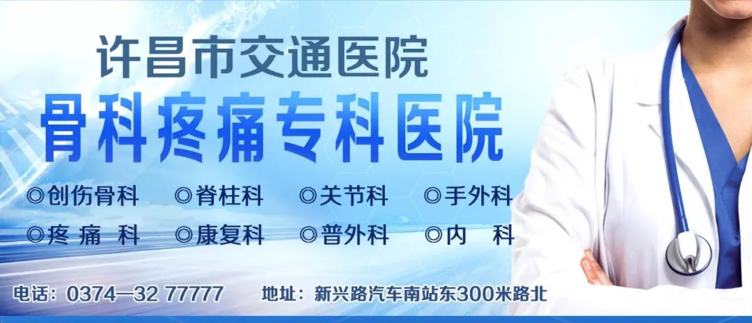 许昌颈肩腰腿痛患者福音｜买洛阳正骨医院内部制剂，不用去洛阳啦