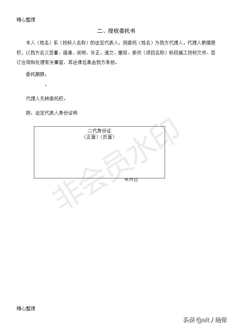 投标文件中服务方案模板,建筑工程投标文件完整范本图片