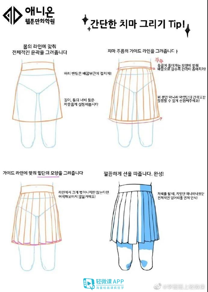 漫画手绘裙子褶皱教程,画裙子褶皱技巧