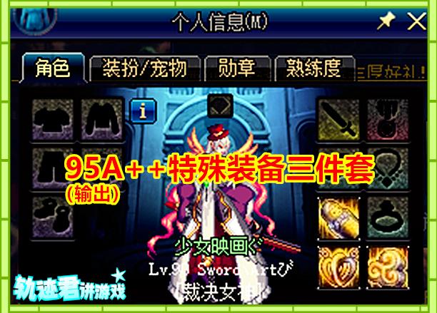 dnf95级百变装备,地下城100级史诗特殊装备排行