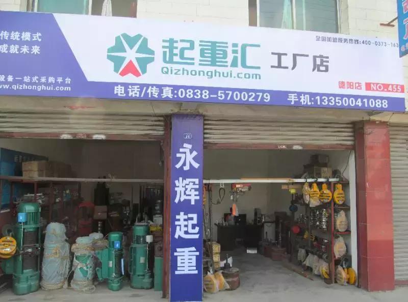 起重汇工厂店,开一家起重索具店怎么样