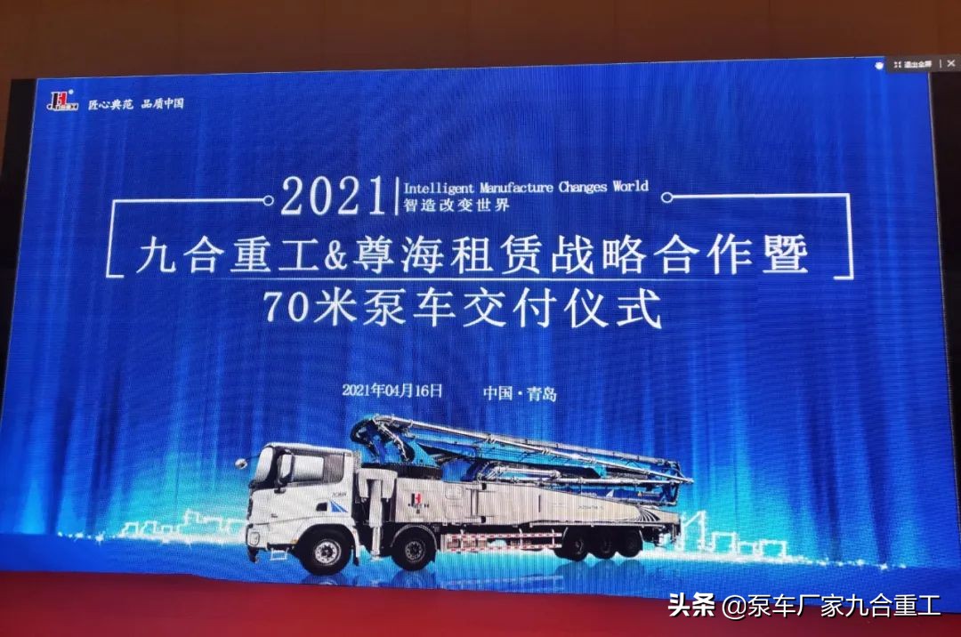 九合重工70米泵车新产品发布会,九合重工泵车租赁