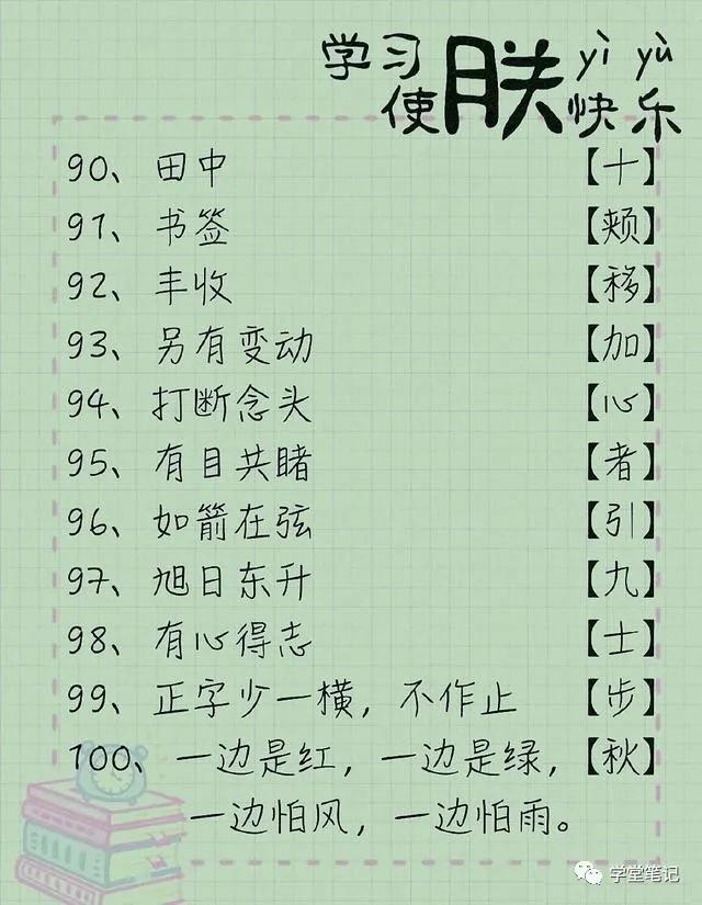 猜字谜100个小学生五年级,猜字谜大全儿童7到10岁
