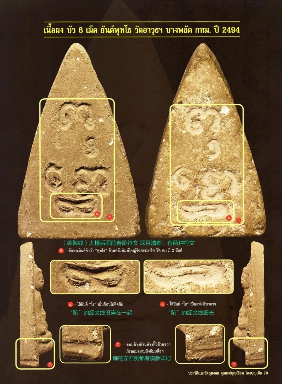 「鉴变」2494普陀耐大模第五袈裟线模