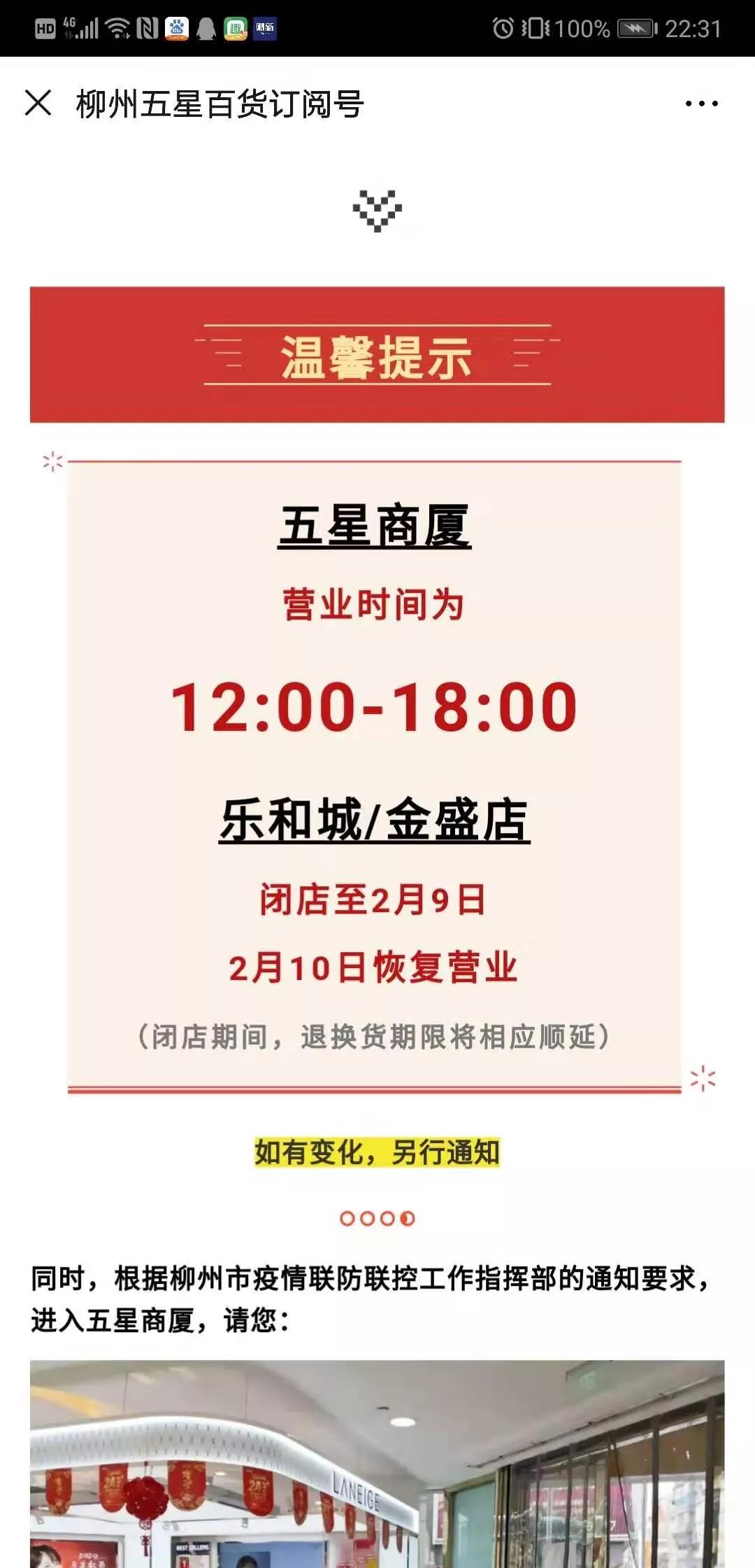 柳州最冷清的商场在哪里,柳州有排名第一的商场吗
