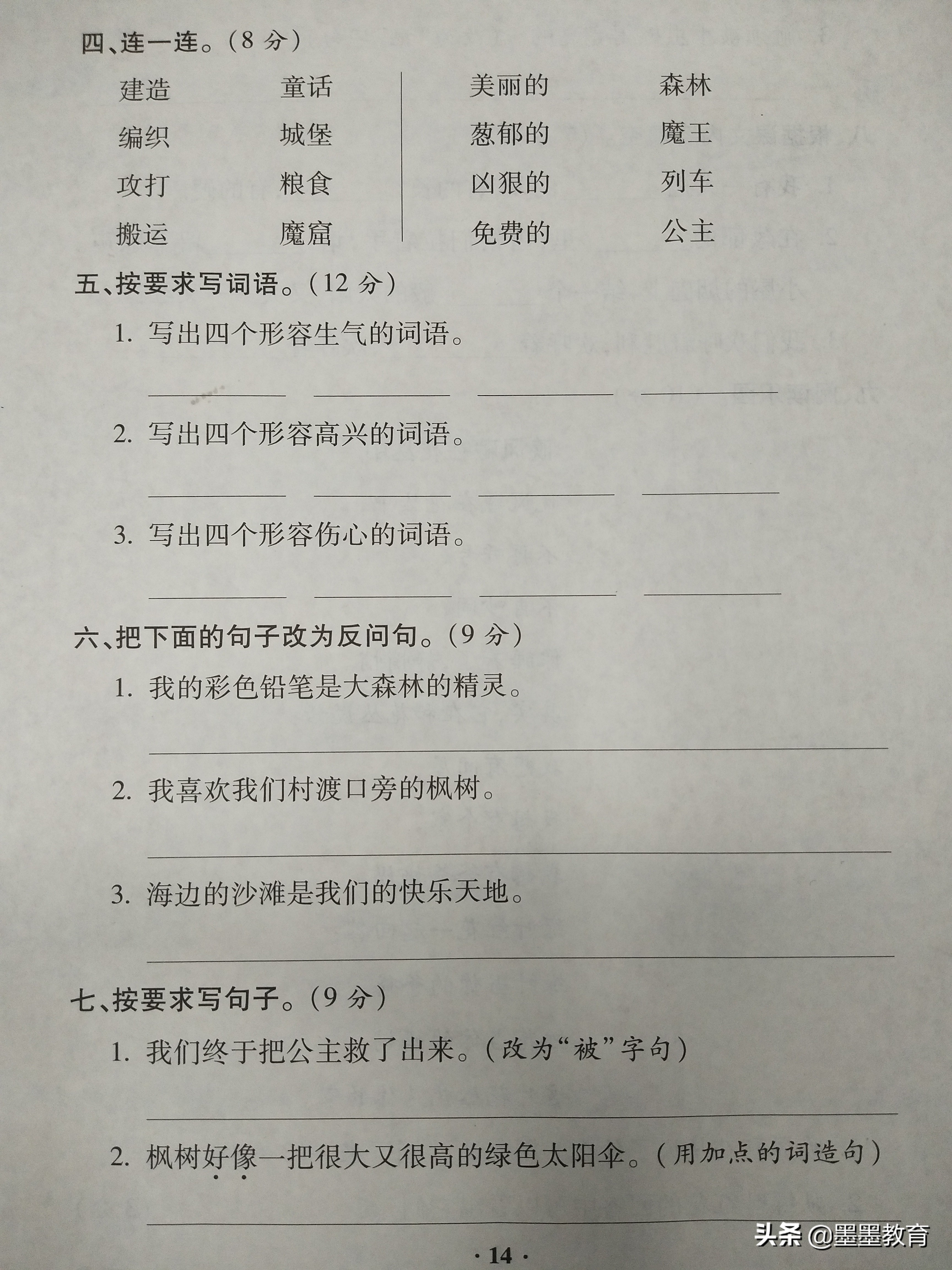 二年级语文下册第四单元检测密卷,语文二年级下册第四单元检测卷