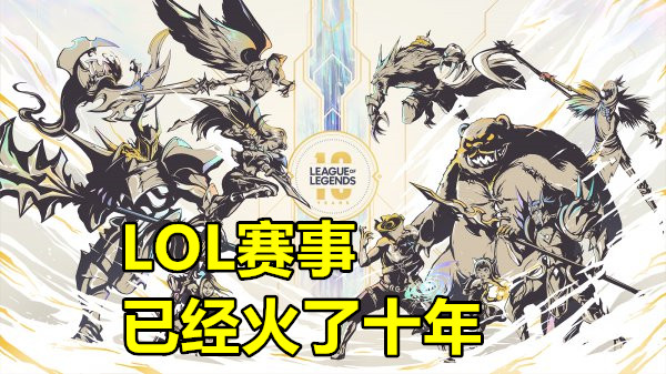 pdd谈lol前景,lol能火是因为什么