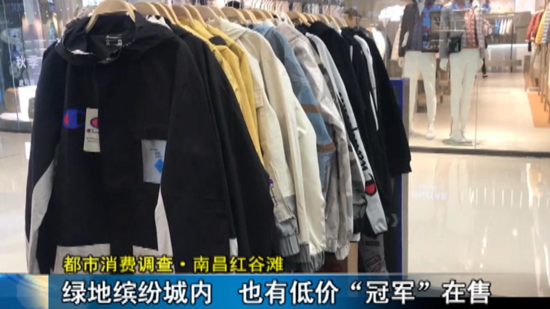 商场假冒冠军衣服,商场里卖的名牌衣服是正品吗