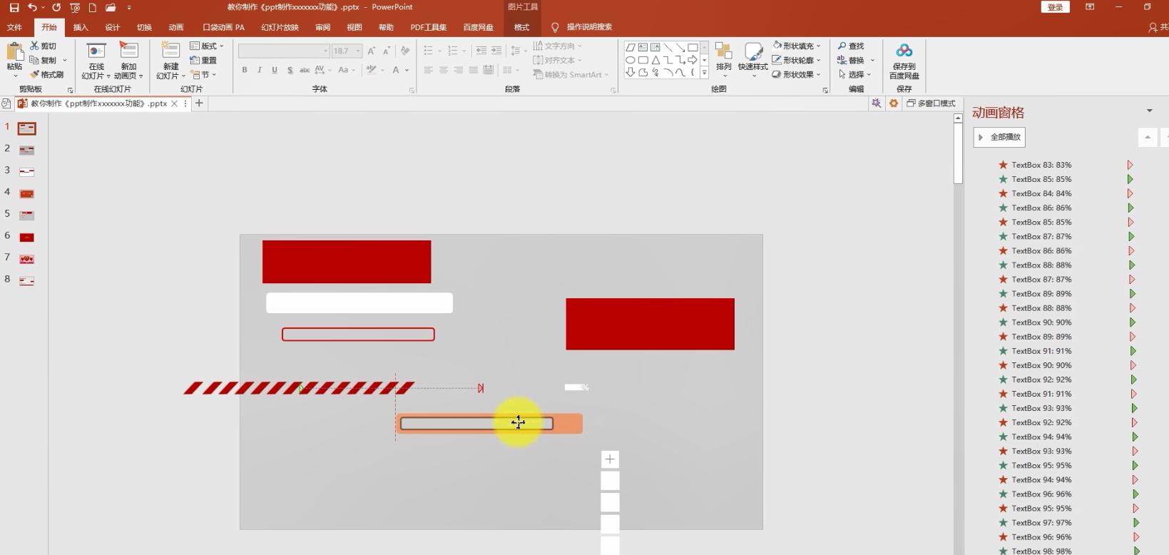 ppt进度条动画效果,flash进度条动画制作数字
