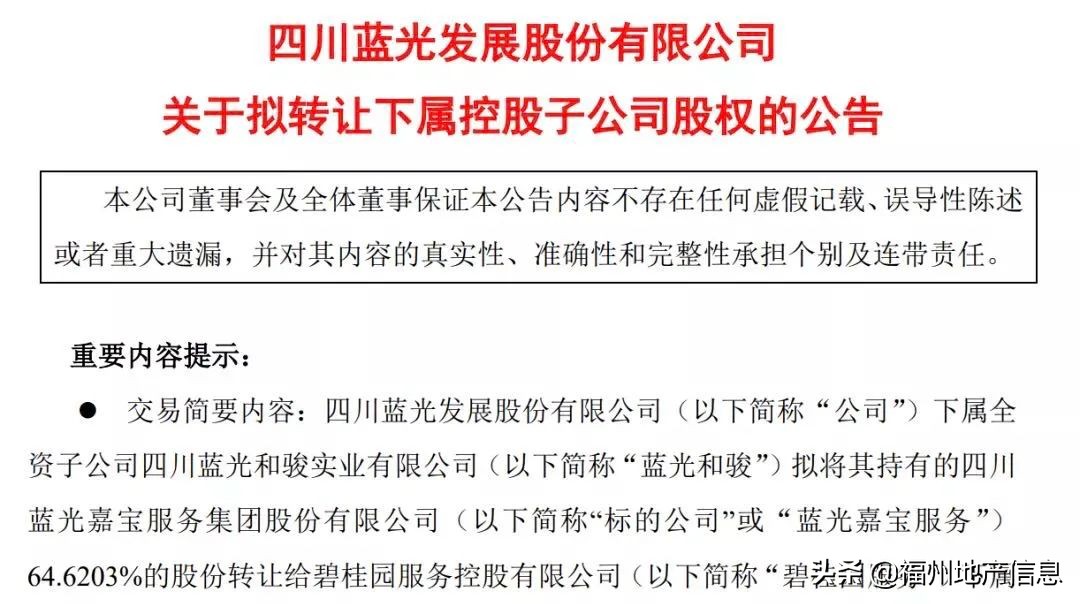 福州蓝光地产怎么样,蓝光地产成都十大高端项目