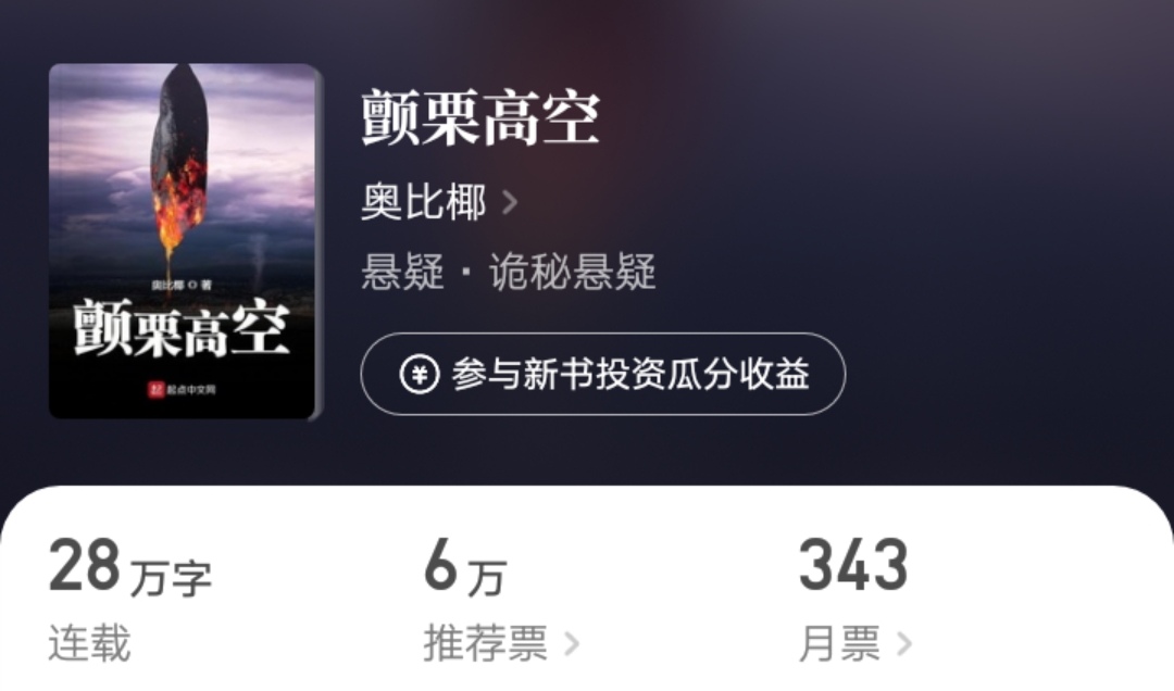 2021.3.7日起点新书上架首订统计,2021.5.5日起点新书上架首订统计