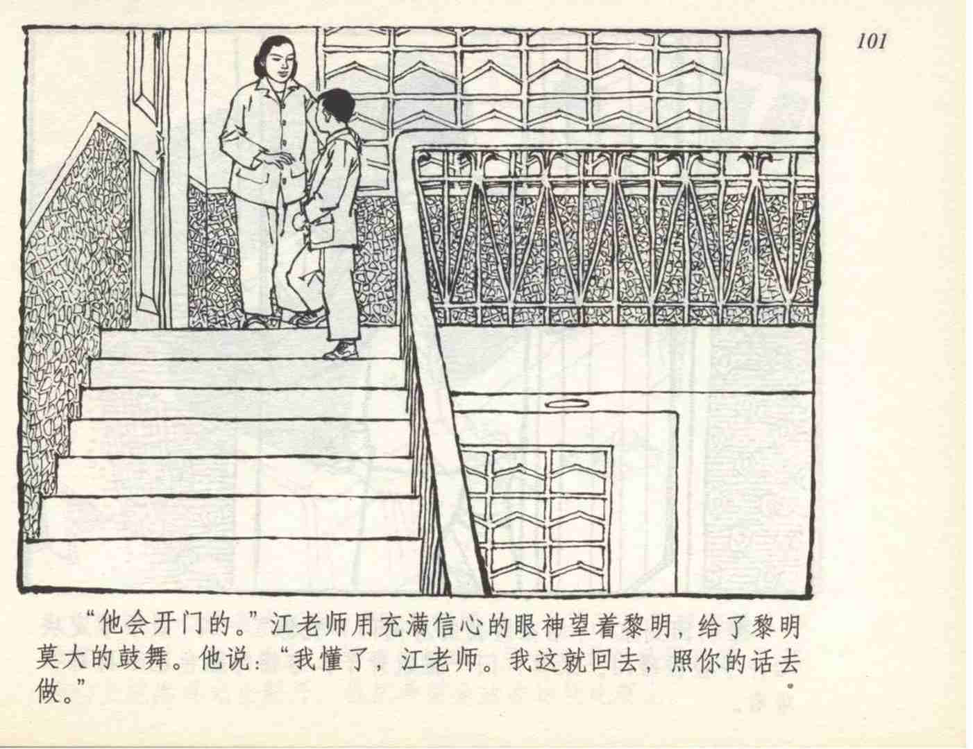 老连环画小足球赛,足球连环画图片4幅