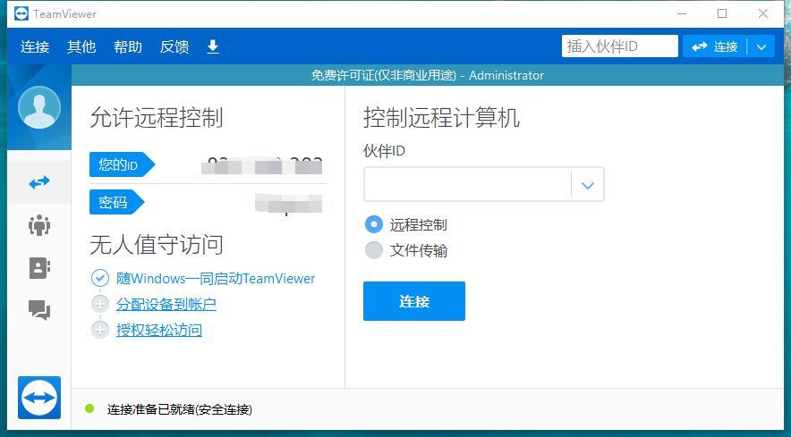 远程办公神器teamviewer,远程软件teamviewer安全吗
