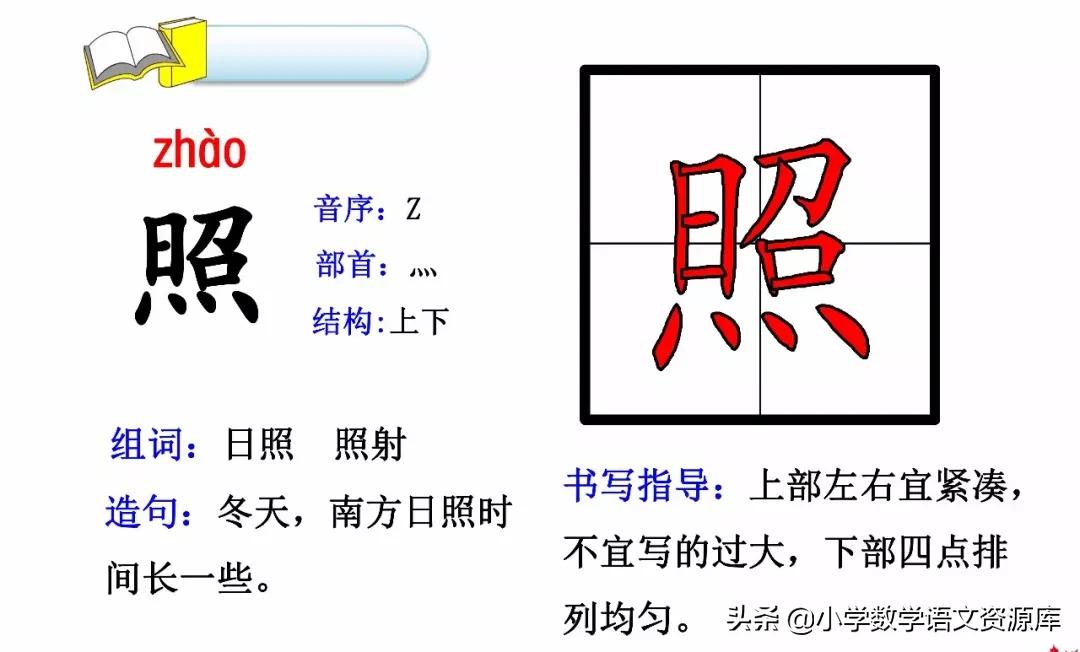 二年级上册生字部首组词造句表格,二年级上册生字偏旁部首造句