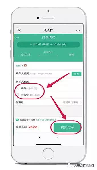 春运启动首日众众行微信购票升级版正式上线