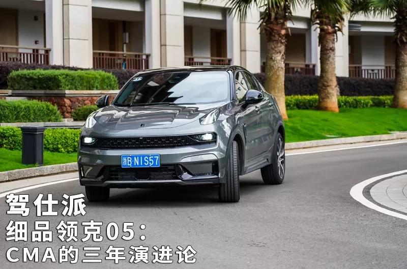领克01phev和领克05phev,2022款领克05两驱耀halo测评