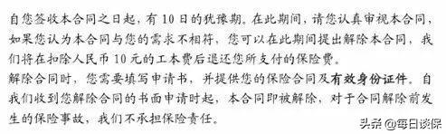 买了保障保险后悔了能全额退保吗,后悔买重疾险到底要不要退保