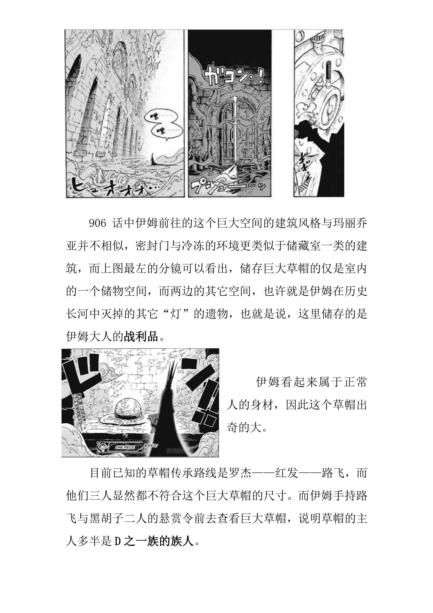 海贼王世界会议的大事件,海贼王世界会议分析