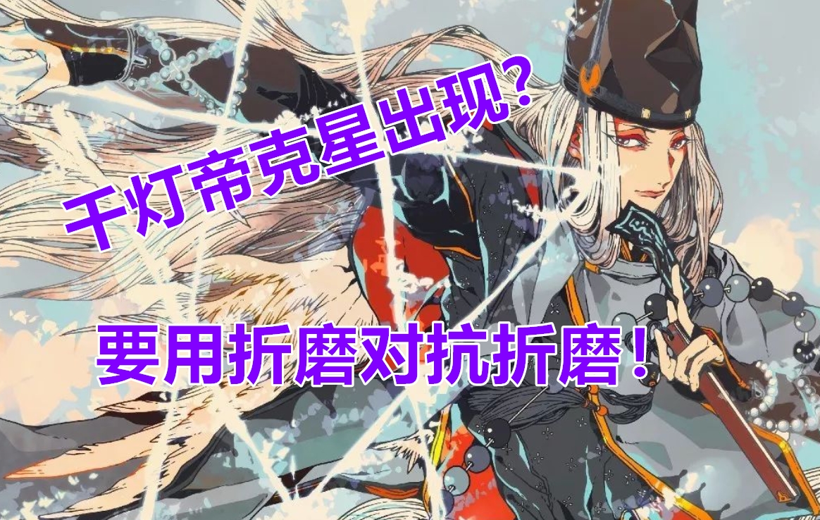 阴阳师减速和击退行动条,阴阳师突破速清阵容