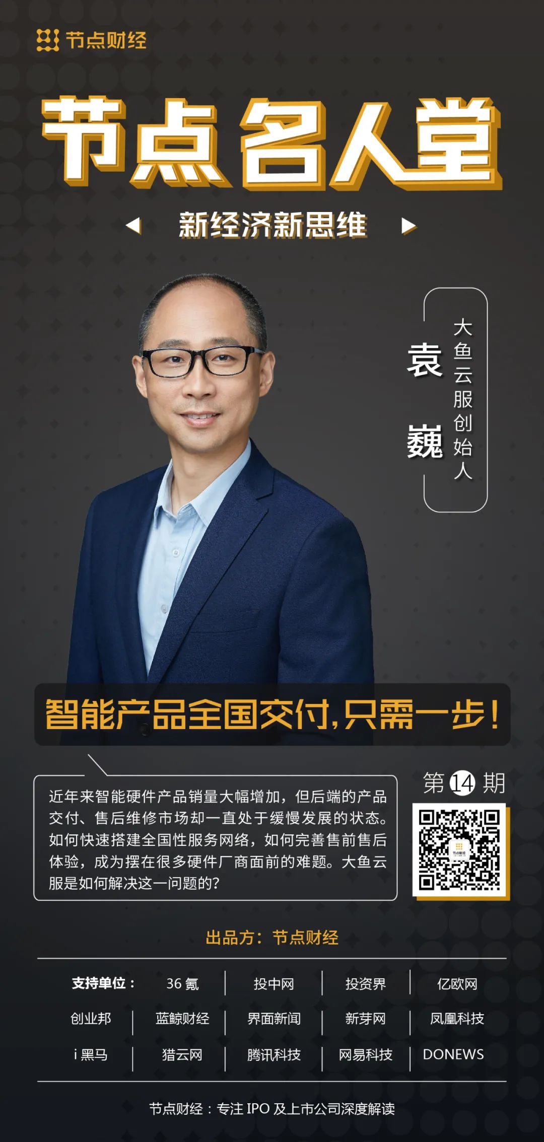 对话大鱼云服创始人袁巍：云技术搭台、共享模式唱戏