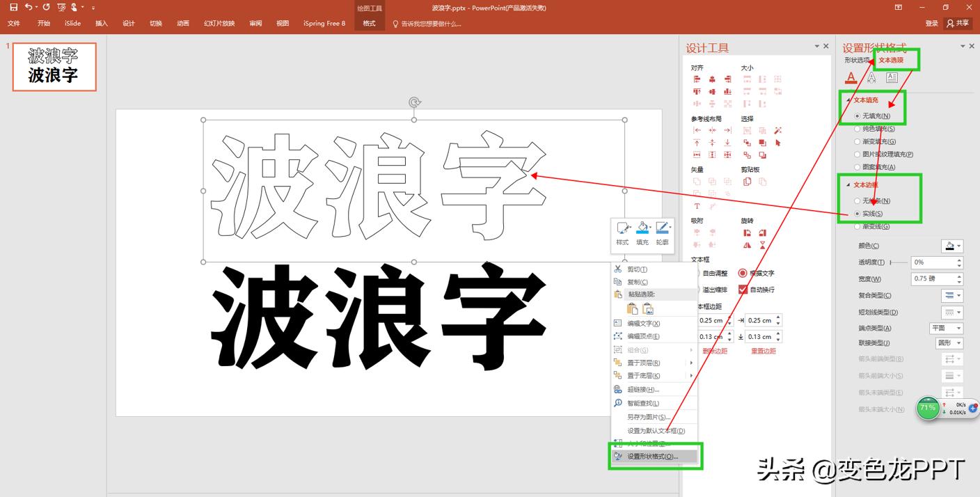 ppt字体怎样设置成波浪动画,如何在ppt里制作流淌的字体