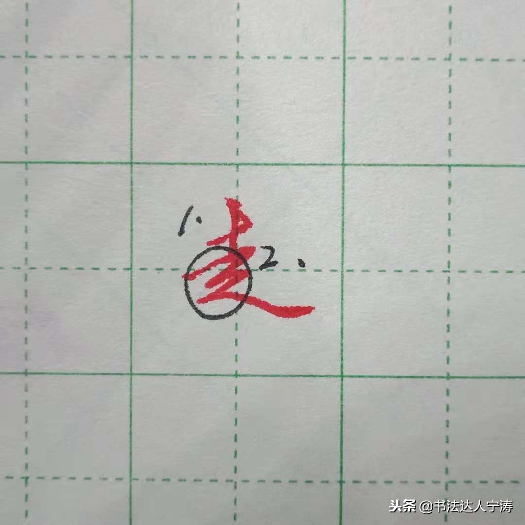 一分钟学会写行书的技巧,学书法好多年没入门