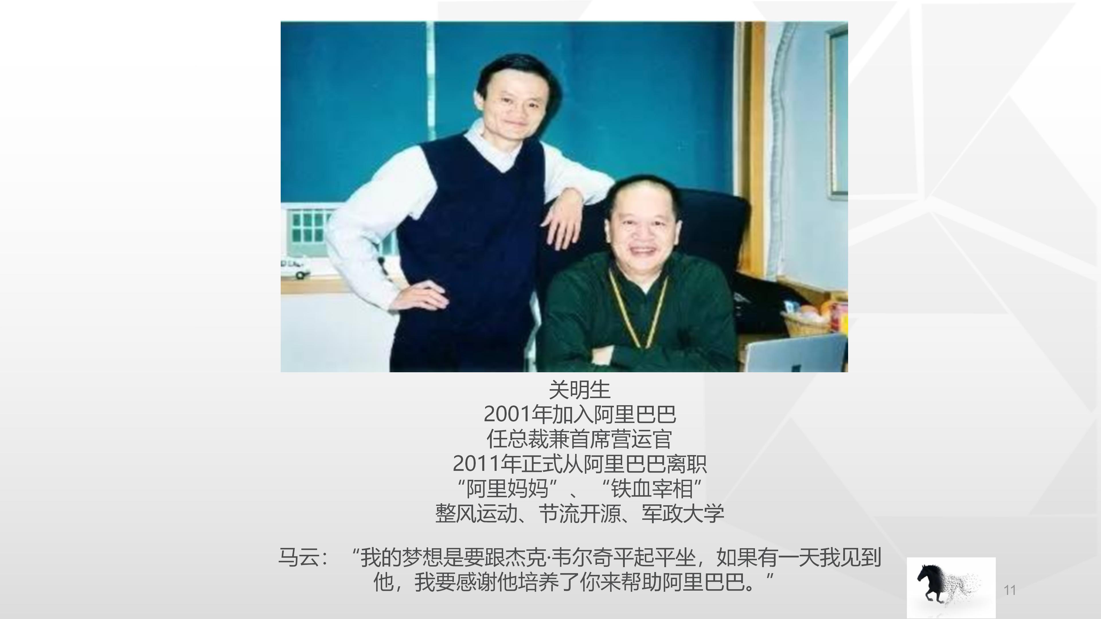 66完整版，阿里铁军的制度与文化，看马云是如何创建商业帝国