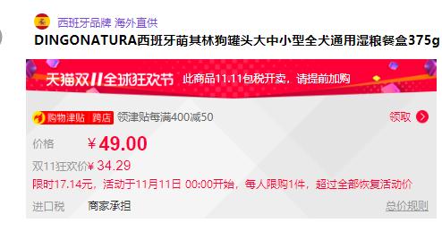 人都可以吃的西班牙主食狗湿粮可以合法进来啦，快乐+1，84%肉