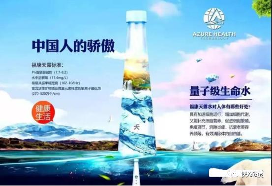 澳蓝优品仅售39元的“神仙生命水”涉嫌虚假宣传