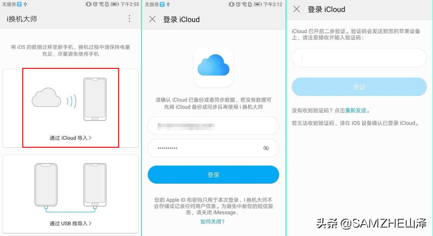 苹果换成小米数据怎么迁移,华为换机小米数据转移