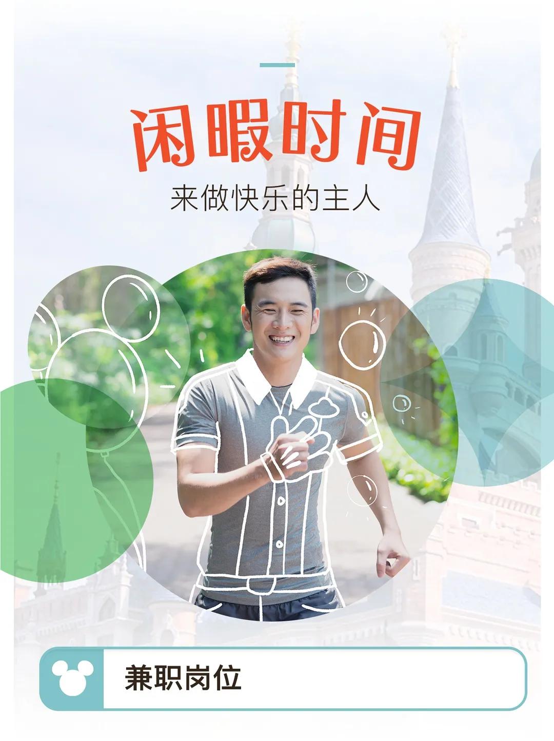 迪士尼工作人员招聘要求,迪士尼运营正式工招聘