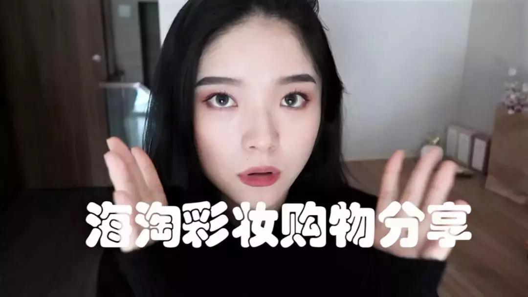 海淘美妆怎么买东西便宜,新手彩妆入门清单