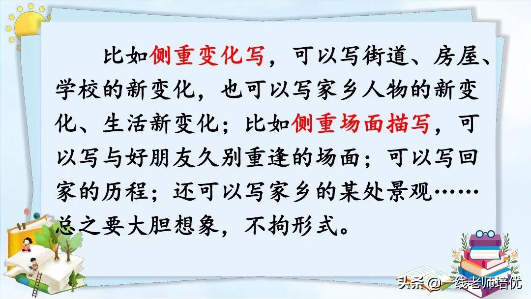 20年后的家乡习作导入,二十年后的家乡五年级作文教案ppt