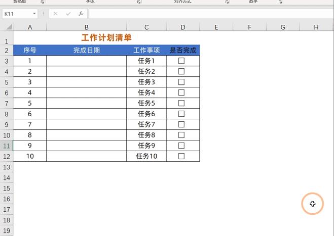 excel制作工作清单表视频教学,excel制作工作计划清单